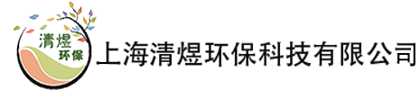 上海清煜環(huán)?？萍加邢薰揪W(wǎng)站